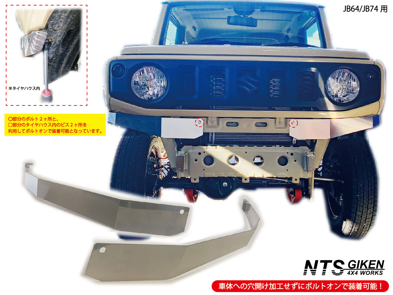 フロントエプロン JB64 / JB74 ジムニー アルミ縞板製ショートタイプ JB64/JB74用ステンレス製フロントエプロン【ショートタイプ】 – nts-giken