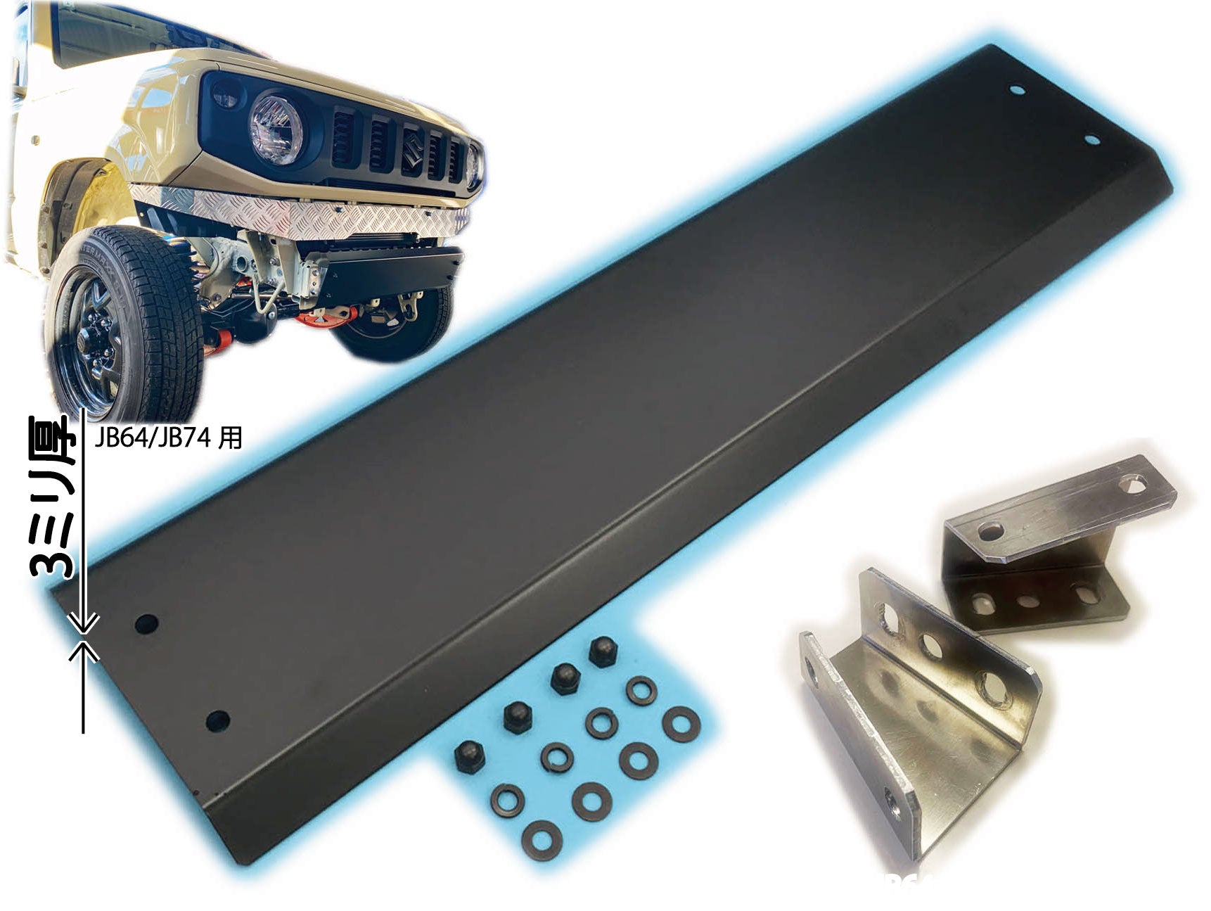 JB64/JB74用ハイテン鋼【3ミリ厚製】製スキッドバンパー【黒塗装済み
