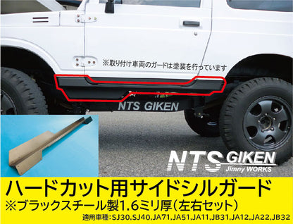 ジムニー・ハードカット用ブラック・スチール製サイドシルガードType.1 適用車種:SJ30SJ40JA71JA51JA11 JB31JA12JA22JB32