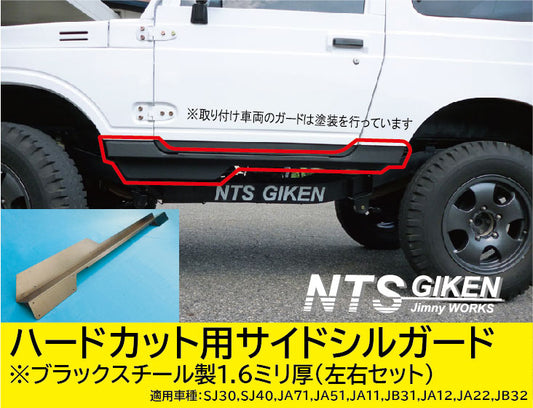 ジムニー・ハードカット用ブラック・スチール製サイドシルガードType.1 適用車種:SJ30SJ40JA71JA51JA11 JB31JA12JA22JB32