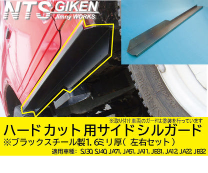 ジムニー・ハードカット用ブラック・スチール製サイドシルガードType.2 適用車種:SJ30SJ40JA71JA51JA11 JB31JA12JA22JB32