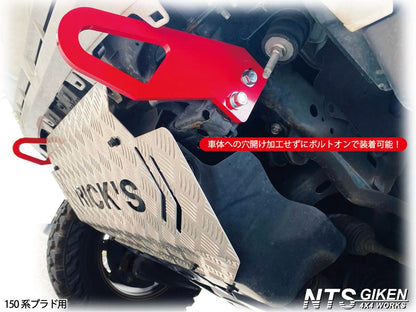 ランドクルーザー プラド 150系 【後期型・ディーゼル車用】 フロント牽引フック 牽引フック フロント用 高強度ボルト・取扱説明書付き ランクル