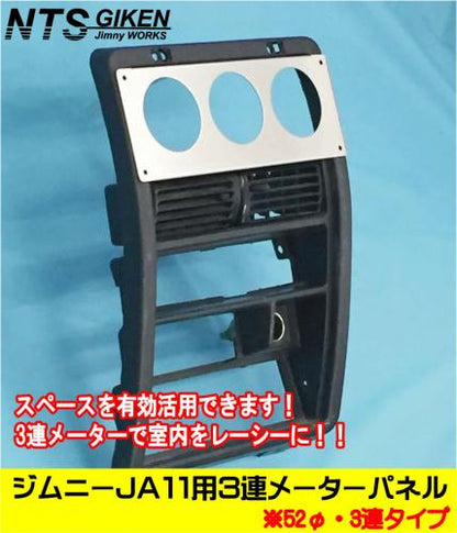 ジムニーJA11用3連メーターパネル【52Φ用】