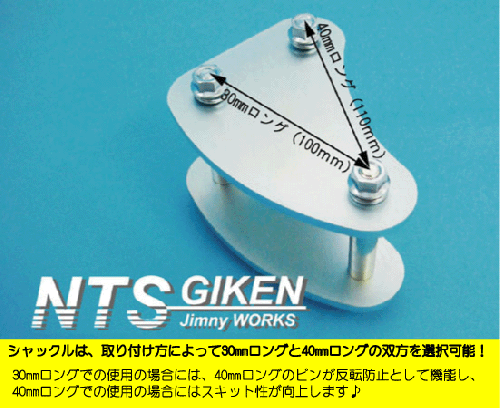 ジムニー用ロング・デルタシャックル(フロント用)1個 適用車種:SJ10(2型以降),SJ30,SJ40,JA71,JA,51,JA11,JB31