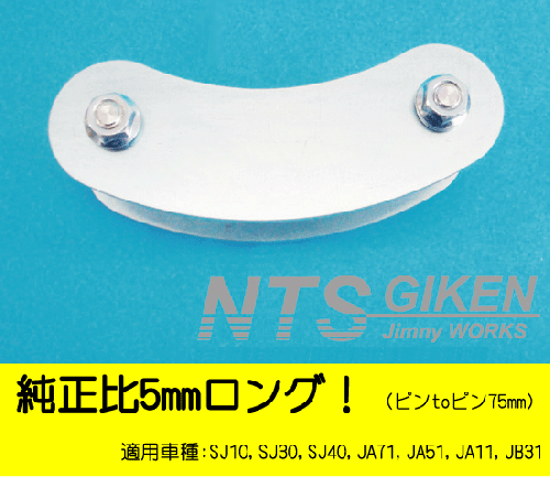 ジムニー用ブーメランシャックル(フロント用)1個 適用車種:SJ10,SJ30,SJ40,JA71,JA,51,JA11,JB31