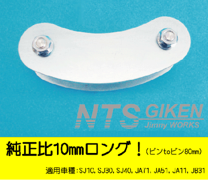 ジムニー用ブーメランシャックル(フロント用)1個 適用車種:SJ10,SJ30,SJ40,JA71,JA,51,JA11,JB31
