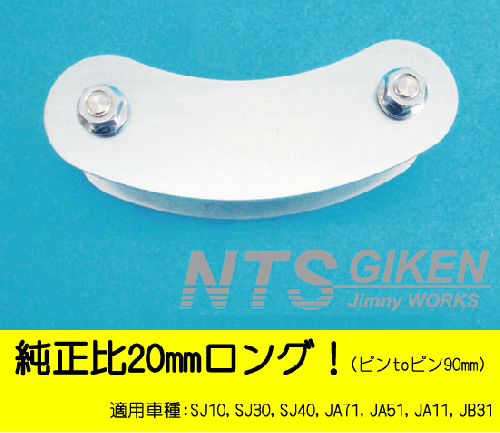 ジムニー用ブーメランシャックル(フロント用)1個 適用車種:SJ10,SJ30,SJ40,JA71,JA,51,JA11,JB31