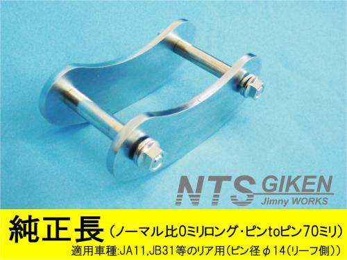 ジムニー用ブーメランシャックル(リア用)1個 適用車種:JA11,JB31