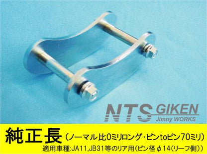 ジムニー用ブーメランシャックル(リア用)1個 適用車種:JA11,JB31