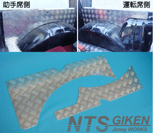 ジムニー【幌車】用アルミ縞板製リアインナーパネル◆適用車種:SJ30,SJ40,JA71,JA,51,JA11,JB31,JA12,JA22