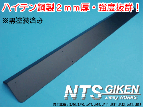 【黒塗装済み・ハイテン鋼製】ジムニー用サイドシルガード 適用車種:SJ30SJ40JA71JA11JA12JA22
