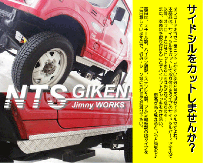 ジムニー・ハードカット用アルミ縞板製サイドシルガードType.2 適用車種:SJ30SJ40JA71JA51JA11 JB31JA12JA22JB32