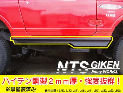 【黒塗装済み・ハイテン鋼製】ジムニー・ハードカット用サイドシルガードType.2 適用車種:SJ30SJ40JA71JA51JA11 JB31JA12JA22JB32