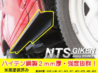 【黒塗装済み・ハイテン鋼製】ジムニー・ハードカット用サイドシルガードType.2 適用車種:SJ30SJ40JA71JA51JA11 JB31JA12JA22JB32