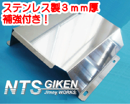 【ステンレス3ミリ厚製】ジムニー用タンクガード 適用車種:SJ30SJ40JA71JA51JA11 JB31JA12JA22JB32