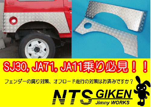 ジムニー用リアコーナーガード特大サイズ 適用車種:SJ30SJ40JA71JA11JA22