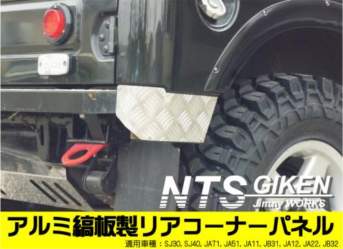 その他・ガード類 – nts-giken