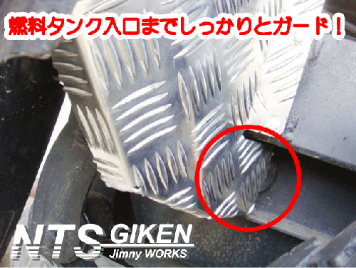 ジムニー用燃料ホースプロテクター【アルミ縞板製】  適用車種:SJ30SJ40JA71JA51JA11 JB31JA22JB32