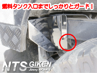 ジムニー用燃料ホースプロテクター【ステンレス製】  適用車種:SJ30SJ40JA71JA51JA11 JB31JA22JB32
