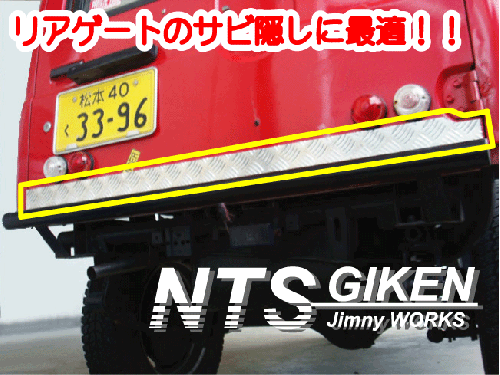 ジムニー【バン用】アルミ縞板リアゲートアウターパネル【ショートサイズ】 適用車種:JA71JA11JA12JA22等のバン(ワゴン)用