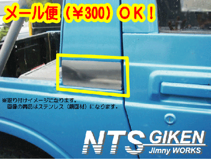 ジムニー幌車用アルミ製センターピラープレート 適用車種:SJ30JA71JA11JA12等の幌車