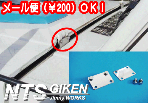 ジムニー用ボンネットリフトフラケット 適用車種:SJ30,SJ40,JA71,JA51,JA11,　JB31,JA12,JA22,JB32