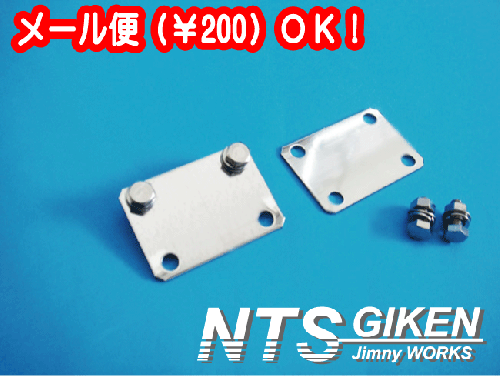 ジムニー用ボンネットリフトフラケット 適用車種:SJ30,SJ40,JA71,JA51,JA11,　JB31,JA12,JA22,JB32