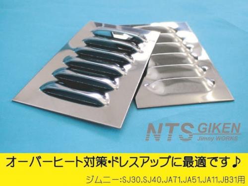 ジムニー用ステンレス製サイドエアーアウトレット 適用車種:SJ30SJ40JA71JA51JA11JB31