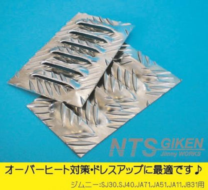 ジムニー用アルミ縞板製サイドエアーアウトレット 適用車種:SJ30SJ40JA71JA51JA11JB31