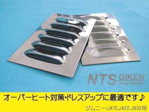 ジムニー用ステンレス製サイドエアーアウトレット 適用車種:JA12,JA22,JB32