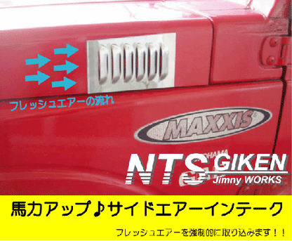 ジムニー用ステンレス製サイドエアーインテーク 適用車種:SJ30SJ40JA71JA51JA11JB31