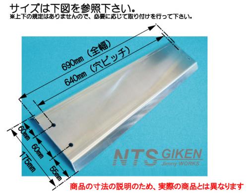 ジムニーJB23用アルミ縞板製スキッドガード(丸穴タイプ)