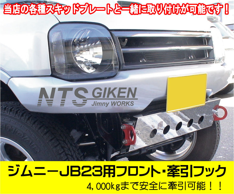 ジムニーJB23用フロント牽引フック(黄色)