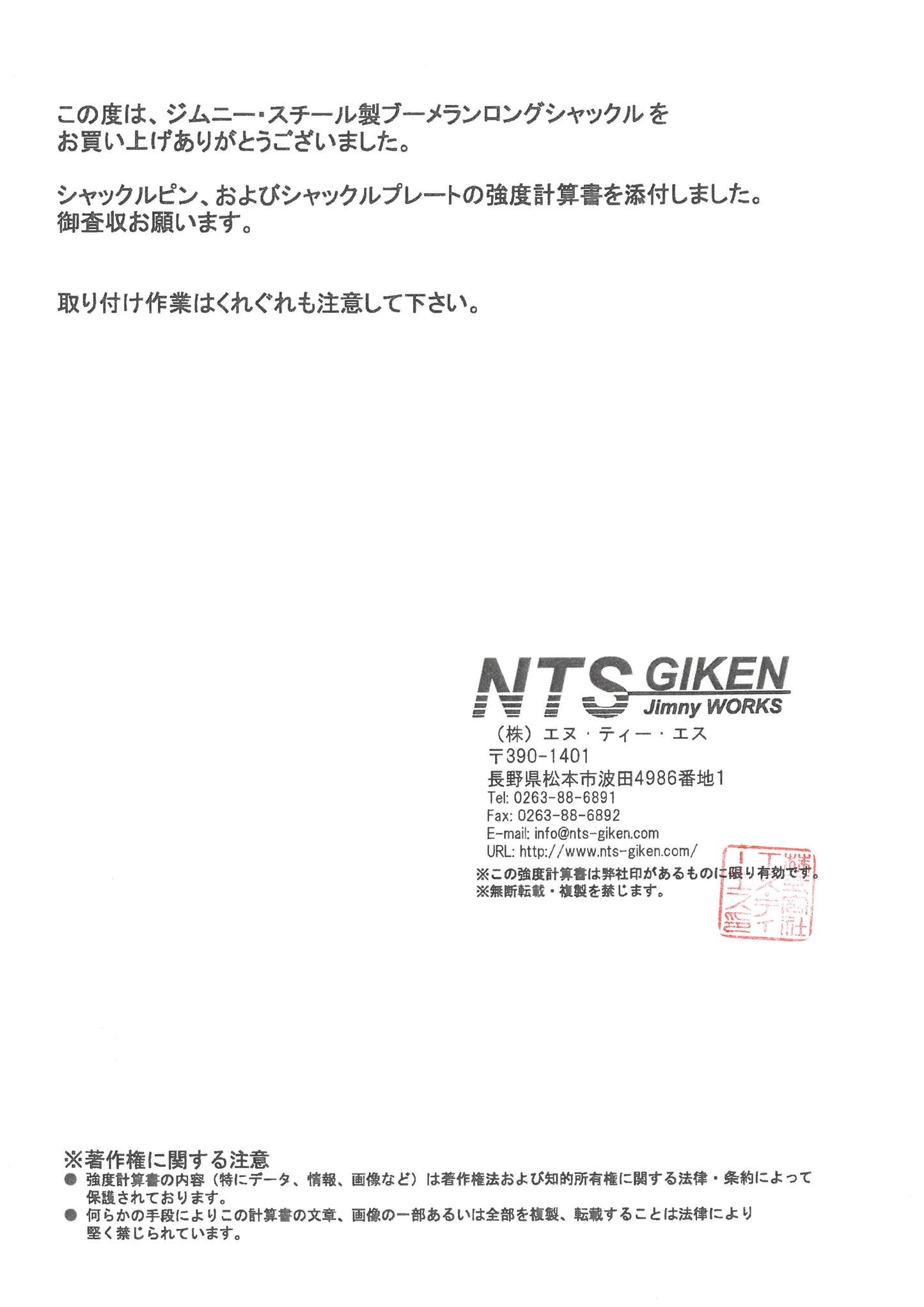 シャックル強度計算書（強度検討書）※単品では購入できません
