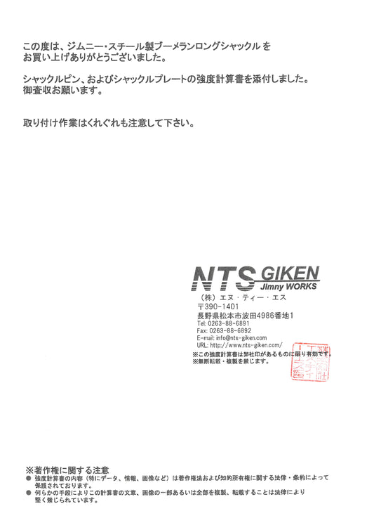 シャックル強度計算書（強度検討書）※単品では購入できません