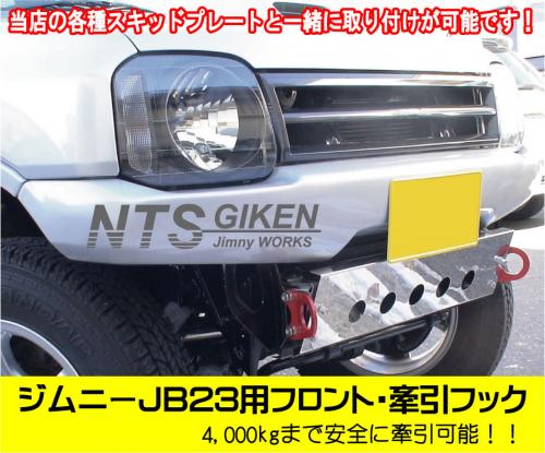 ジムニーJB23用フロント牽引フック(赤色)