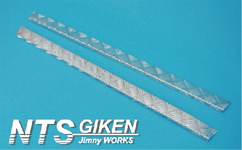 ジムニー【SJ10】用アルミ縞板製サイドシルガード