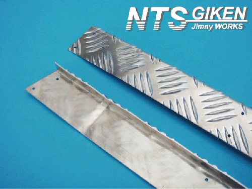 ジムニー【SJ10】用アルミ縞板製サイドシルガード
