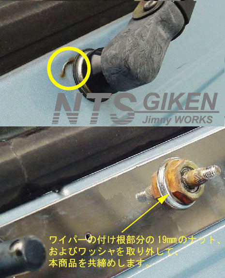 ジムニー用ステンレス製ワイパーマウント補強プレートType30 適用車種:SJ30,SJ40,JA71(一部車種),JA51(一部車種)