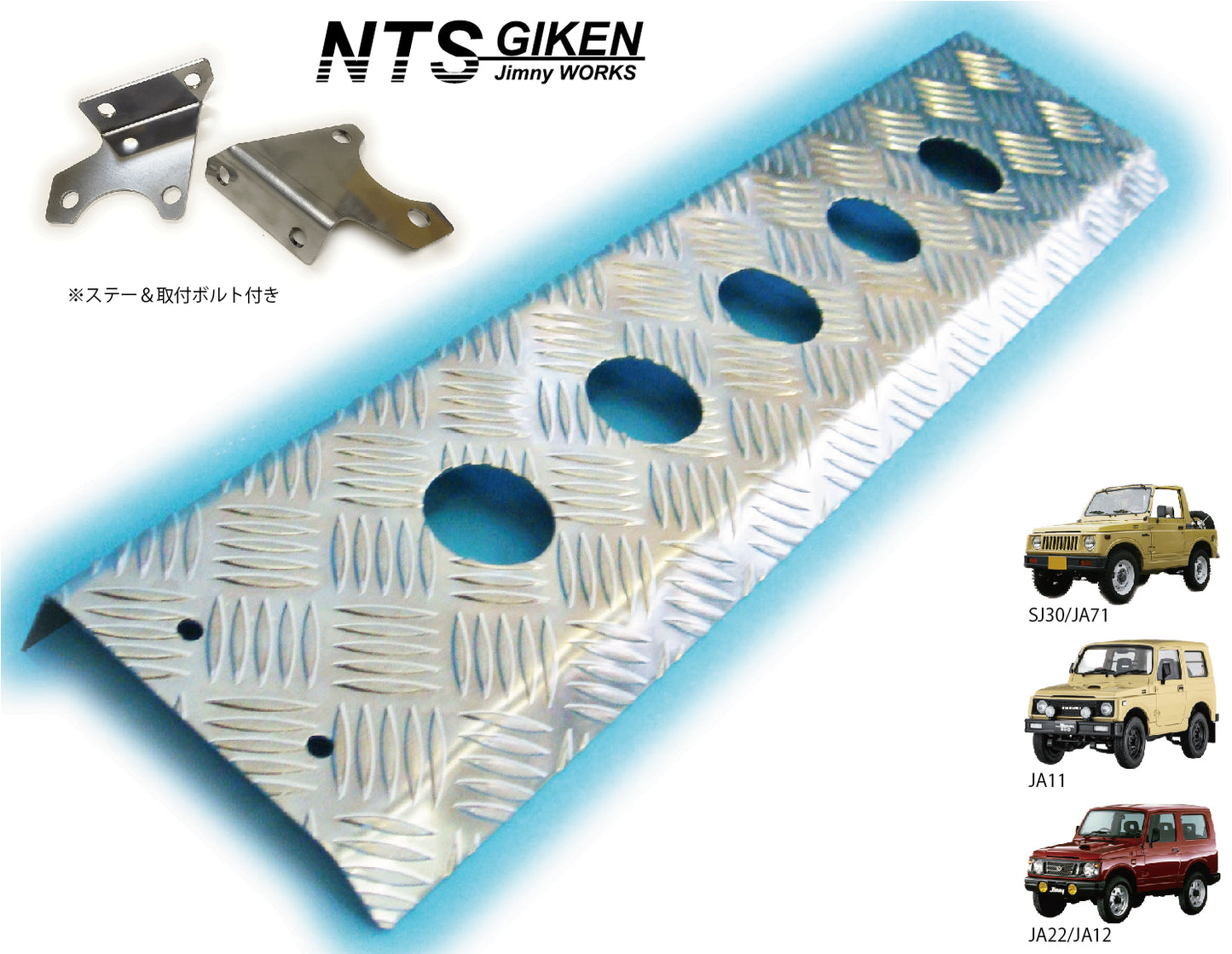 ジムニー用アルミ縞板製スキッドフロントバンパー(丸穴タイプ)適用車種:SJ30,SJ40,JA71,JA,51, JA11,JB31,JA12,JA22