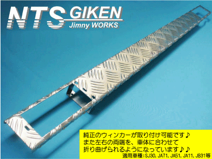 ジムニー用アルミ縞板製フロントエプロン(穴無しタイプ)適用車種:SJ30,SJ40,JA71,JA51,JA11,JB31