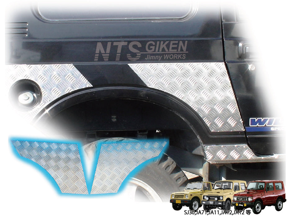 ジムニー用リア・クォーターガード 適用車種:SJ30SJ40JA71JA11JA22