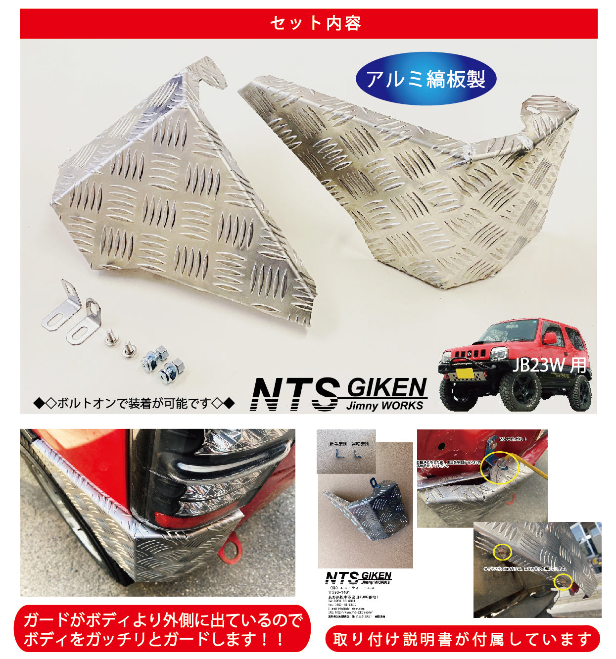 ジムニーJB23用リア・コーナーガード【アルミ縞板製】 リアガード リアコーナーガード