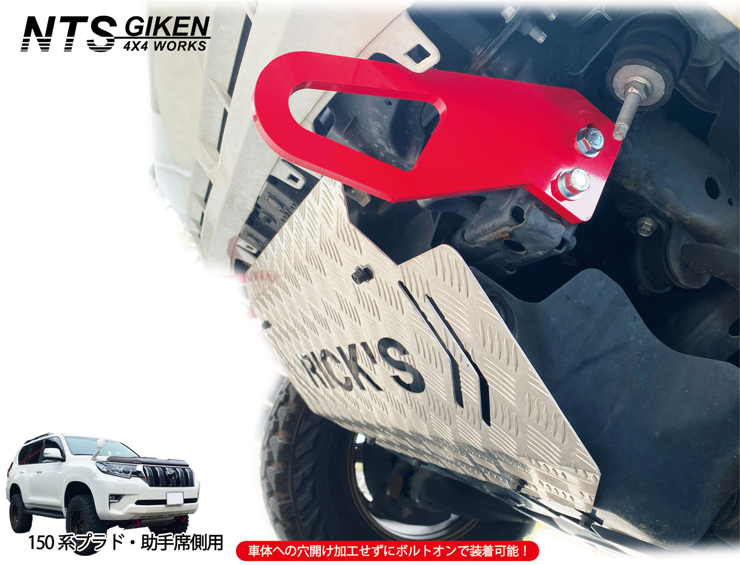 【ガソリン車・ディーゼル車の双方に取付可能】ランドクルーザー プラド 150系 フロント牽引フック 牽引フック フロント用 高強度ボルト・取扱説明書付き ランクル