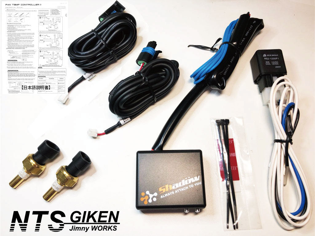 【限定販売】汎用・電動ファンコントローラー【シャドウメーター製】