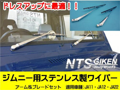 ジムニー用ステンレス製ワイパーセット【JA11・JA12・JA22用】