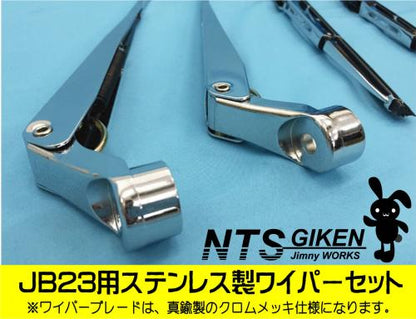 JB23用ステンレス製ワイパーセット