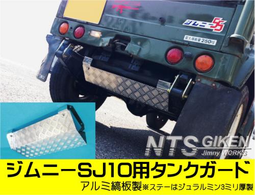 SJ10用部品 – nts-giken