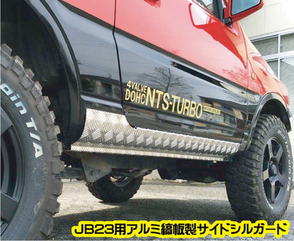 アルミ縞板製JB23用サイドシルガード(フルガード)