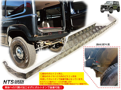 JB64/JB74用リアエプロン【アルミ縞板製】